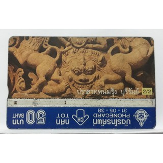 s88 ของสะสมบัตรเติมเงินมือถือ บัตรโทรศัพท์ใช้แล้ว ลายตามภาพ