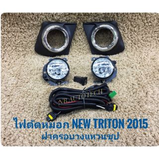 ไฟตัดหมอกไตรตัน สปอร์ตไลท์ triton 2015 2016 2017 2018 foglamp TRITON sportlight MITSUBISHI TRITON ปี2015