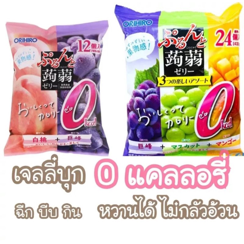 คีโต เยลลี่บุก 0 แคลลอรี่ Orihiro Jelly Keto ขนมญี่ปุ่น 0 Kcal เยลลี่บุกผลไม้ เยลลี่พร้อมรับประทาน