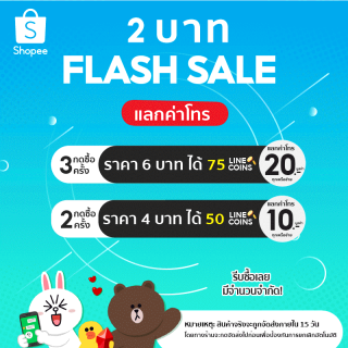 กด 3 ที = 75 เหรียญ แลกค่าโทรมูลค่า 20 บ. ทุกค่าย , กด 2 ที = 50 เหรียญ แลกค่าโทรมูลค่า 10 บ. ทุกค่าย