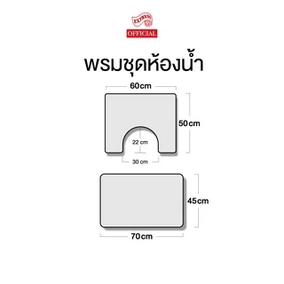 EXPRESS CARPET พรมห้องน้ำ2ชิ้น พร้อมส่ง 45x70cm+ตัวU50x60cm พรมเช็ดเท้ามีกันลื่น ซักได้ แห้งไว