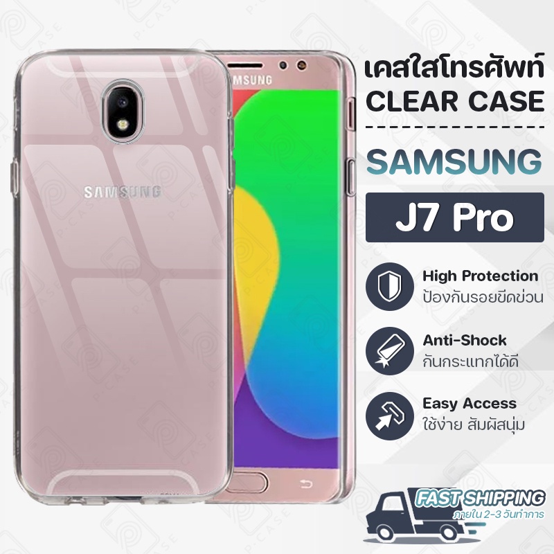 Pcase - เคส Samsung J7 Pro ซัมซุง เคสใส เคสมือถือ กันกระแทก กระจก - Crystal Clear Case Thin Silicone