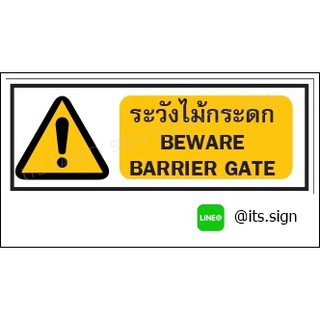 ป้ายระวังไม้กระดก สติ๊กเกอร์สะท้อนแสง 3M 610 SERIES ขนาด15X40ซม. ป้ายเซฟตี้ ป้ายความปลอดภัย