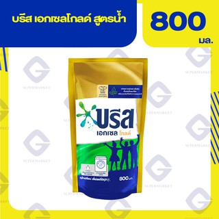 บรีสเอกเซล โกลด์ ผลิตภัณฑ์ซักผ้าสูตรน้ำ 800 กรัม 8851932284882