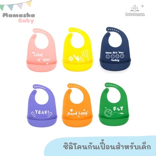 พร้อมส่ง Lubinghua ผ้ากันเปื้อนซิลิโคน กันเปื้อนซิลิโคน รุ่น Colorful ซิลิโคนกันเปื้อนสำหรับเด็ก คุณภาพดี