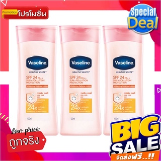 วาสลีน เฮลธี้ ไวท์ SPF24 โลชั่น ขนาด 100 มล. แพ็ค 3 ขวดVaseline Healthy White Lotion SPF24 100 ml x 3