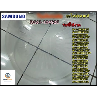 ขายอะไหล่ของแท้/ฝาปิดถังปั่นหมาดเครื่องซักผ้าซัมซุง/SAMSUNG/HOUSING/DC61-10422C