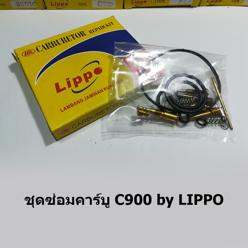 ชุดซ่อมคาร์บู C900 by Lippo