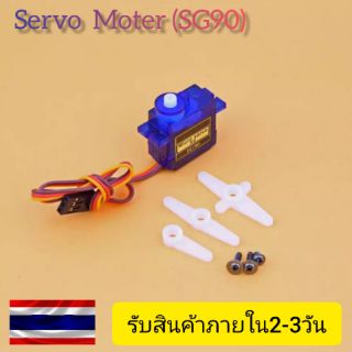 Servo Motor​ 180/360 degree องศา (SG90)​