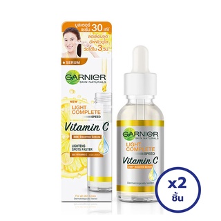 [แพ็ค 2 ชิ้น] GARNIER การ์นิเย่ ไลท์ วิตามินซี บูสเตอร์ เซรั่ม 30 มล.