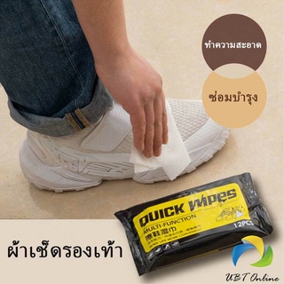 UBT  แผ่นเช็ดทำความสะอาดรองเท้า  ทิชชูเปียกเช็ด ขจัดสิ่งสกปรก ทำความสะอาดล้ำลึก Shoe wipes