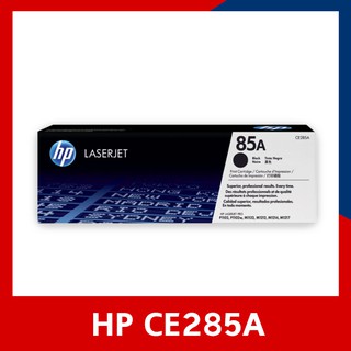 ตลับหมึกโทนเนอร์ HP 85A (CE285A) สีดำ ของแท้