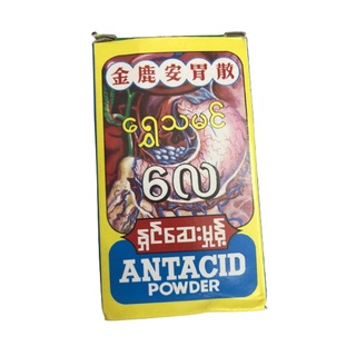 ยากระเพาะ ยากระเพาะพม่า Antacid Powder Burmese Medicinal Herbs