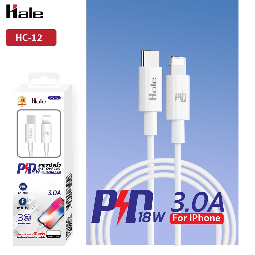 Hale Lϊĝhtηϊηĝ to Type-c PD สายชาร์จเร็ว PD กระแสไฟชาร์จ 18W 3.0A พอร์ต Fast Charging Data Cable ยาว 1 เมตร HC-12