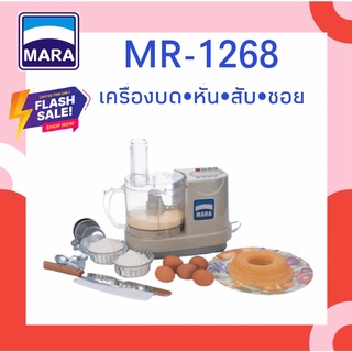 Mara เครื่องปั่นมาร่า บดหั่นสับซอย รุ่น MR-1268  **รับประกัน1ปี**