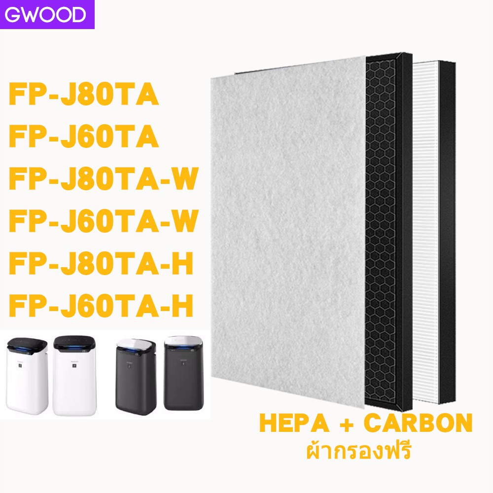 GWOOD แผ่นกรองเครื่องฟอกอากาศ Sharp รุ่น FP-J80TA / FP-J60TA / FP-J80TA-W / FP-J60TA-W แผ่นกรอง รุ่น