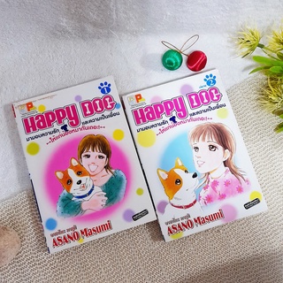 Happy Dog มามอบความรักและความเป็นเพื่อนให้แก่น้องหมากันเถอะ 1-2 จบ