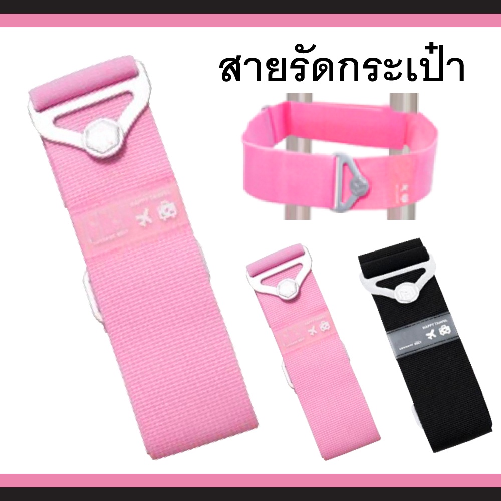 สายรัดฐานกระเป๋า สายรัดมีความยืดหยุ่น สามารถยืดได้ อุปกรณ์ล้อลากกระเป๋านักเรียนและเดินทาง.