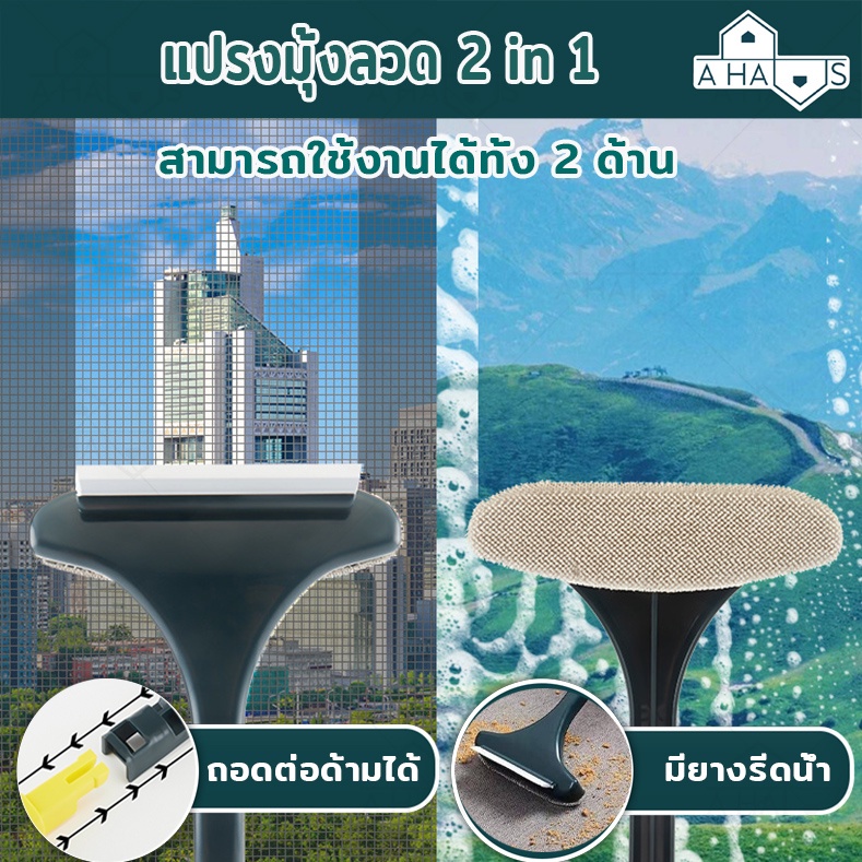 A HAUS แปรงขัดมุ้งลวด แปรงขัดมุ้งลวดและเช็ดกระจก [ต่อด้าม ถอดได้]ทําความสะอาดฝุ่น มุ้งลวด โซฟา กำจัดฝุ่นดีมาก รูปที่ 7