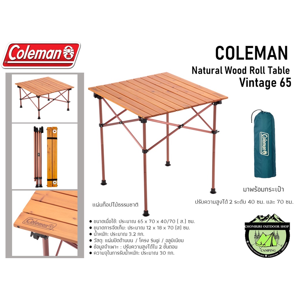 โต๊ะพับ Coleman Natural Wood Roll Table Vintage 65