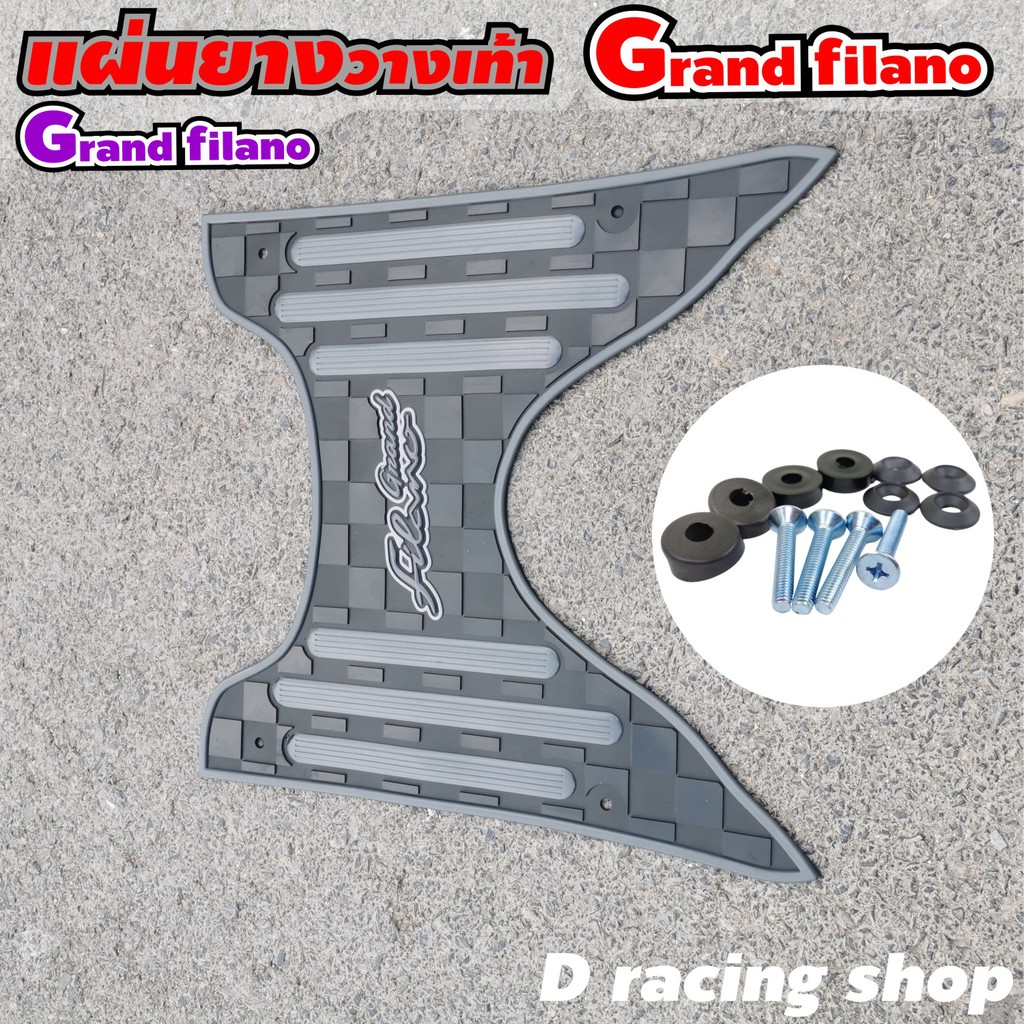 FILANO  แผ่นยางรองพื้น ลายขีด รุ่นใหม่ สีดำ Yamaha รุ่น Grand Filano