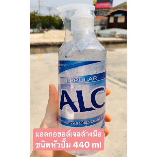Pepular Alcohol gel 440 ml แอลกอฮอล์เจลล้างมือ โดยไม่ต้องใช้น้ำ ชนิดหัวปั๊ม