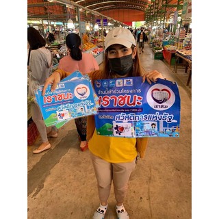ป้ายไวนิลโครงการเราชนะ โครงการคนละครึ่ง รับบัตรสวัสดิการแห่งรัฐ ขนาด30x40 CM เจาะรู4มุม พร้อมใช้งาน