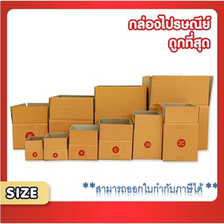 ถูกที่สุด แพ็ค 20 ใบ กล่องไปรษณีย์ เบอร์ 00 / 0 / 0+4 / A / AA   กล่องถูกที่สุด