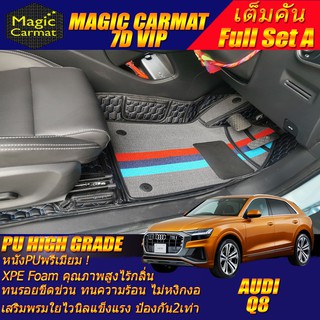 Audi Q8 2018-รุ่นปัจจุบัน SUV Full Set A (เต็มคันรวมถาดท้ายแบบ A) พรมรถยนต์ Audi Q8 พรม7D VIP High Grade Magic Carmat