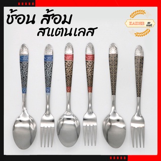 ชุดช้อน-ส้อม สแตนเลสแท้ Kaidee Stainless steel Spoon &amp; fork มีให้เลือก 3 สี แดง ดำ น้ำเงิน