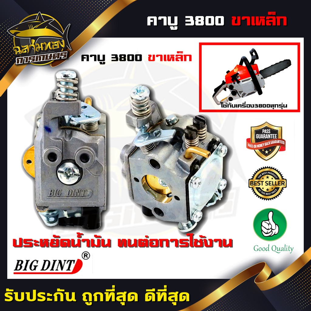 คาบู คาร์บู เลื่อยยนต์ รุ่น 3800 ขาเหล็ก ยี่ห้อ Bigdint(B-0027)