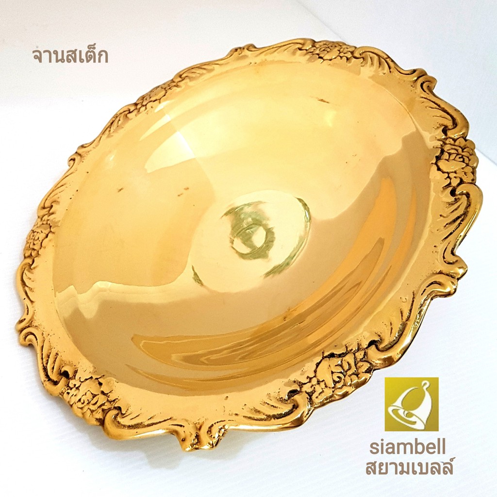 siambell 9.5 นิ้ว จานสเต็ก จานทองเหลือง จานสเต็กทองเหลือง สยามเบลล์ Steak plate, Steak dish