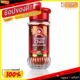 สุดพิเศษ!! พริกป่นตรามือ 1/Hand Brand No.1-ground Chili 💥โปรสุดพิเศษ!!!💥