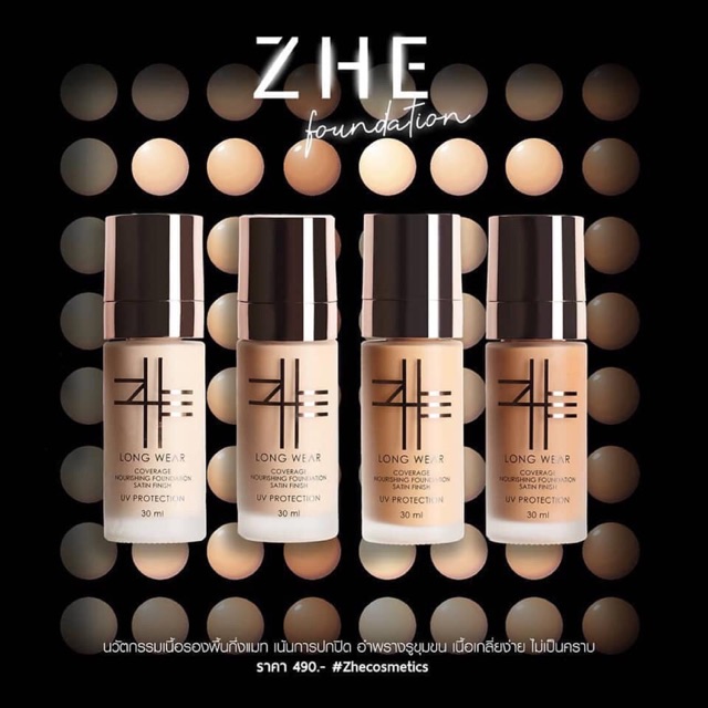 รองพื้นZhe foundation