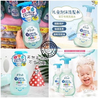 Merit Foam Shampoo Kids 300ml.
แชมพูสำหรับเด็ก สูตรอ่อนโยน มีฟอง เด็กสามารถล้างออกเองได้ง่ายดาย