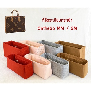 ที่จัดระเบียบกระเป๋า LV on the go MM / GM มี 4 สี ช่วยแก้ปัญหา หาของสิ่งของในกระเป๋าไม่เจอ ก้นกระเป่าห้อยไม่สวย ที่สำ...