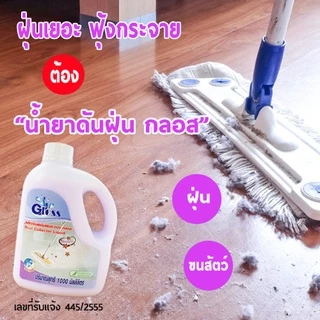 GLOSS น้ำยาดันฝุ่น สูตรเข้มข้น เก็บฝุ่นละออง เคลือบเงาพื้น 1000มล. ทุกพื้นผิวไม่ต้องผสมน้ำ