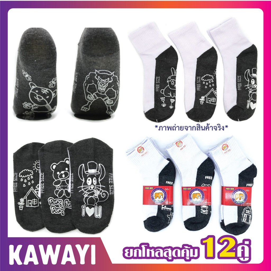 *แพ็ค12คู่ ถุงเท้า นักเรียนข้อสั้นสีขาวพื้นเทากันลื่น หนา นุ่ม ใส่สบายไม่ขาดง่าย