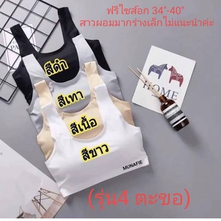 [4ตะขอ]เสื้อในไร้ขอบ เสื้อในผู้หญิง เสื้อในไร้โครง บราไร้โครง บราไร้ขอบ บราใส่สบาย สปอร์ตบรา เสื้อในใส่สบาย มีตะขอหลัง