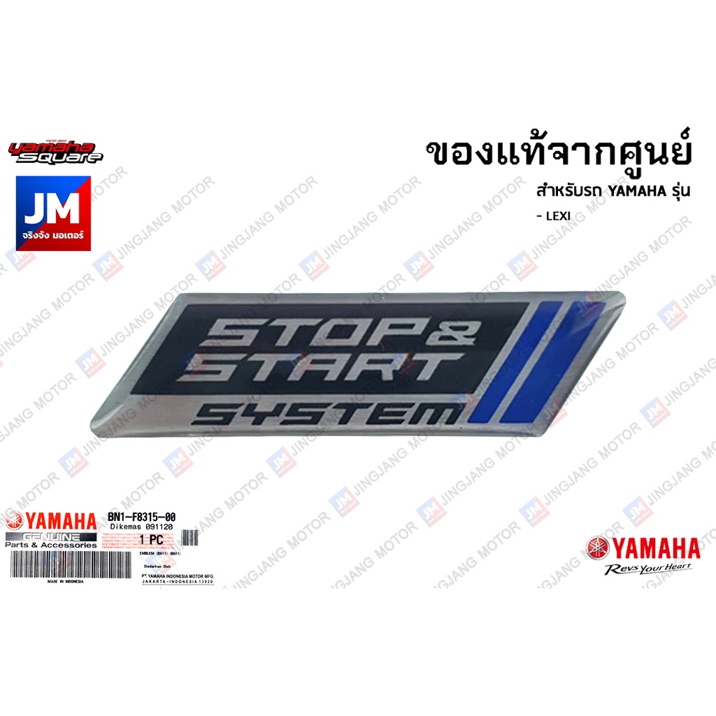 BN1F83150000 โลโก้ STOP&START SYSTEM เเท้ศูนย์ YAMAHA LEXI