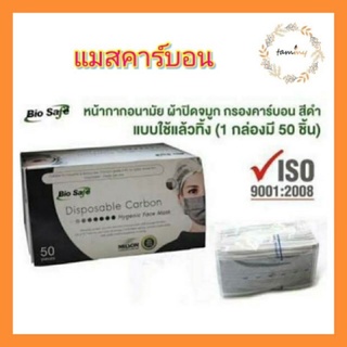 แมสคาร์บอน(1กล่อง 50 ชิ้น)