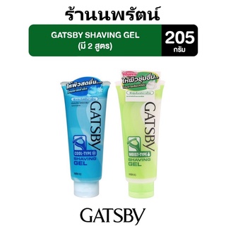 🌟 เจลโกนหนวด เนื้อเจลใส แก๊ซบี้ GATSBY SHAVING GEL 205กรัม