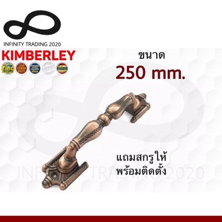 มือจับนโปเลียนซิ้งค์ NO.999-250mm AC (Australia Zinc Ingot) KIMBERLEY INFINITY TRADING 2020