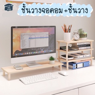 DTMHTD ชั้นวางจอคอมพิวเตอร์ประกอบง่าย ที่วางของ น้ำหนักเบา