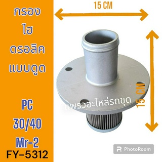 กรองไฮดรอลิค สำหรับ รถแม็คโคร ยี่ห้อ แคท  รหัส : FHY-FY-5208  ขนาด (1239)  รุ่นที่ใช้ได้ E312D E315D E318D