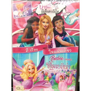 DVDการ์ตูนบาร์บี้บันทึกสาววัยใส+ทัมเบลิน่า พากย์ไทย (DVDBARBIE59145-บันทึกสาว+ทัมเบลิน่า)