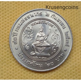 เหรียญ20บาทที่ระลึกวาระที่5/80ปีกรมสรรพากร ไม่ผ่านใช้