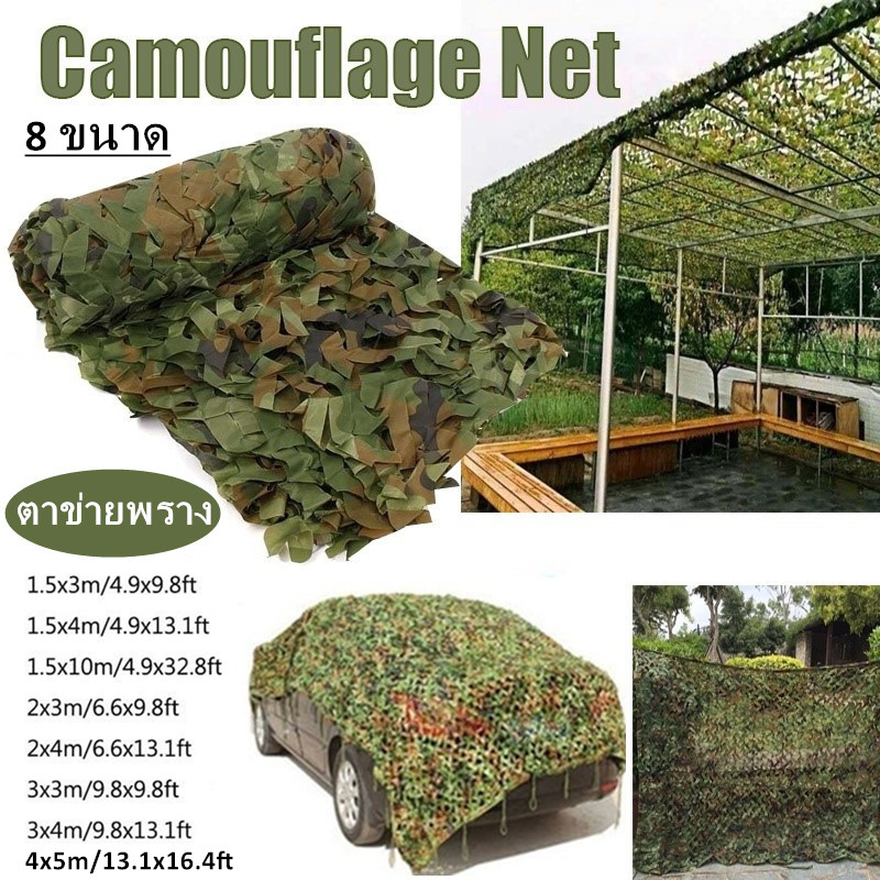 【COD】☘️พร้อมส่ง☘️ตาข่ายพราง กองทัพ Camo ตาข่าย สุทธิที่ร่ม ที่พักพิงดวงอาทิตย์ ตาข่ายลายพรางทหารล่าสัตว์ 8 ขนาด