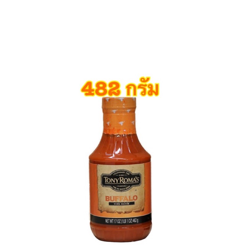 Tony Roma's Buffalo Wing Sauce ซอสบาบีคิว รสดั้งเดิม ขนาด 482 กรัม(482 g.)