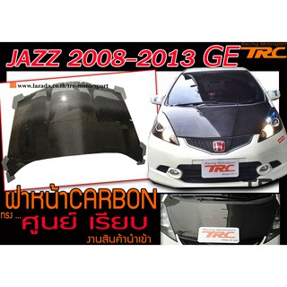 JAZZ 2008 2009 2010 2011 2012 2013 GE ฝาหน้า คาร์บอน ทรงศูนย์เรีบย งานนำเข้า